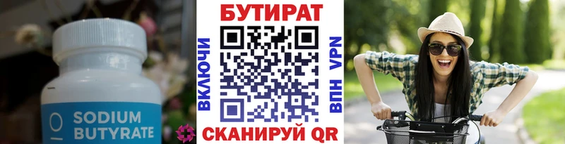БУТИРАТ бутик  Александровск-Сахалинский 